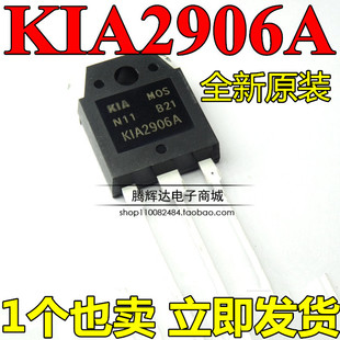 KIA2906A 全新大功率逆变器机头用 K1A2906A MOS场效应管130A/60V