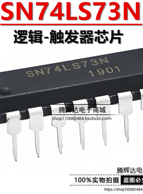 全新直插 SN74LS73N 74LS73 HD74LS73P DIP-14 逻辑-触发器