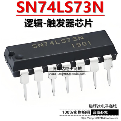 全新直插 SN74LS73N 74LS73 HD74LS73P DIP-14 逻辑-触发器