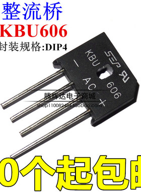 全新 桥堆 KBU606 KBU606G 6A 600V SEP整流桥 整流扁桥直插桥堆