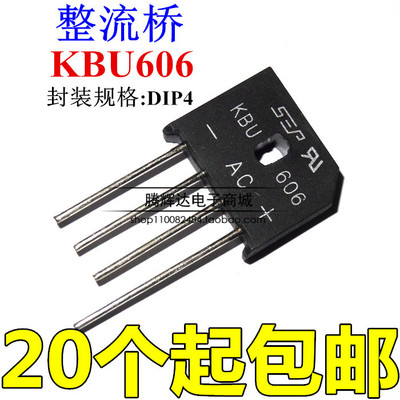 全新 桥堆 KBU606 KBU606G 6A 600V SEP整流桥 整流扁桥直插桥堆