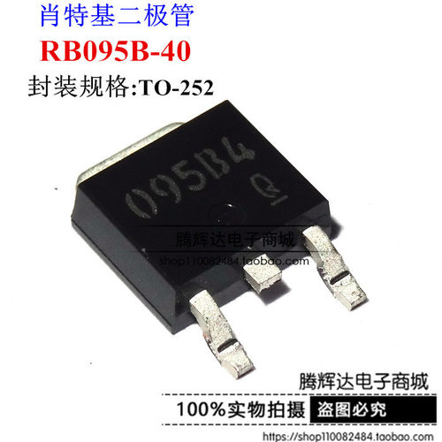 RB095B-40 ROHM TO-252原进口场效应管40V3A肖特基障碍二极管