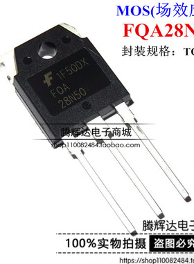 FQA28N50 28N50 大功率MOS 场效应管 28A500V TO3P 原装进口
