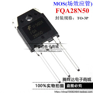 FQA28N50 28N50 大功率MOS 场效应管 28A500V TO3P 原装进口