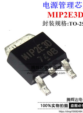 MIP2E3DMUL 全新原装 MIP2E3D TO-252 开关电源芯片 可直拍