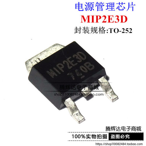 MIP2E3DMUL 全新原装 MIP2E3D TO-252 开关电源芯片 可直拍