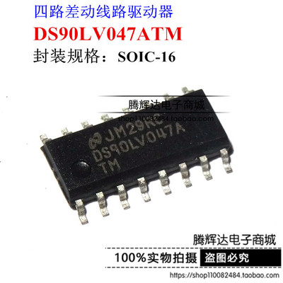 贴片 DS90LV047A DS90LV047ATM 线路驱动器芯片 SOP-16 可直拍