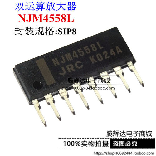 NJM4558L JRC4558 NJM4558LD ZIP-8 双路运算放大器全新原装进口