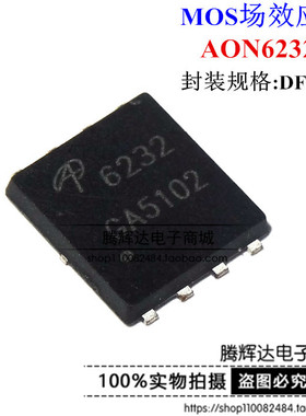 原装进口 AON6232 DFN5*6 丝印 6232 40V 85A N 沟道 MOS场效应管
