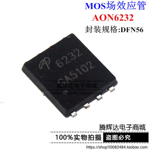 原装进口 AON6232 DFN5*6 丝印 6232 40V 85A N 沟道 MOS场效应管