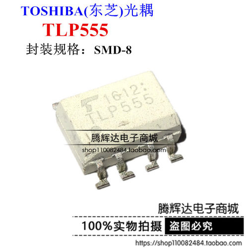 全新原装TOSHIBA东芝 TLP555 SOP8贴片  高速信号光耦 隔离器