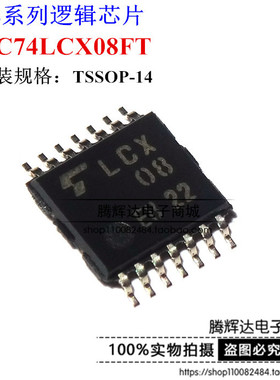 全新原装 TC74LCX08FT TC74LCX08 LCX08 四2输入与门 正品