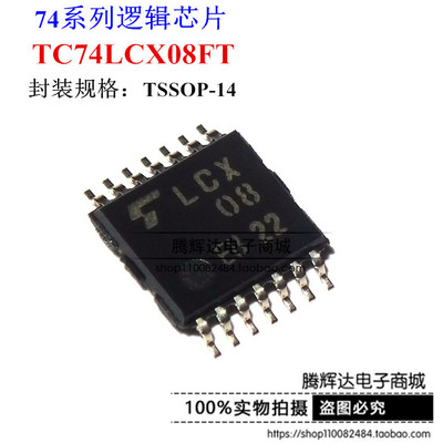 全新原装 TC74LCX08FT TC74LCX08 LCX08 四2输入与门 正品