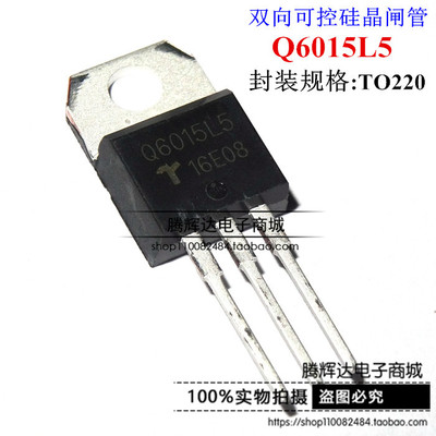 双向可控硅晶闸管 Q6015L5 Q6015L6 15A 600V 全新原装现货