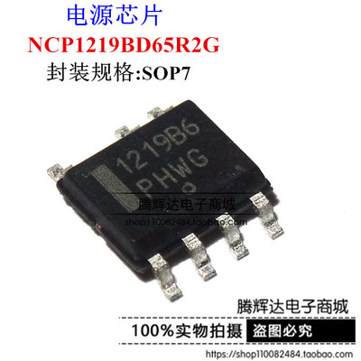 全新正品NCP1219BD65R2G 1219B6 贴片SOP-7 液晶电源芯片