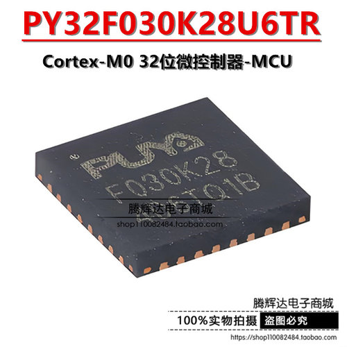 原装PY32F030K28U6TR QFN-32 ARM Cortex-M0 32位微控制器-MCU