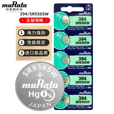 原装村田muRata纽扣电池SR936SW手表电池394/AG9/LR45石英表电子