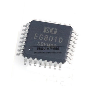 全新原装 EG8010 A B C D 纯正弦波逆变器专用芯片 贴片LQFP32