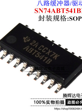 SN74ABT541BNSR 5.2mm 贴片中体ABT541B 原装正品TI/德州可直拍
