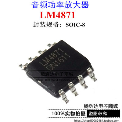 全新 LM4871 LM4871T LM4871MX sop-8 音频功率放大器