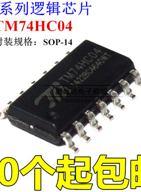 TM74HC04 贴片SOP14 74HC04 逻辑芯片 LED显示屏IC 全新原装