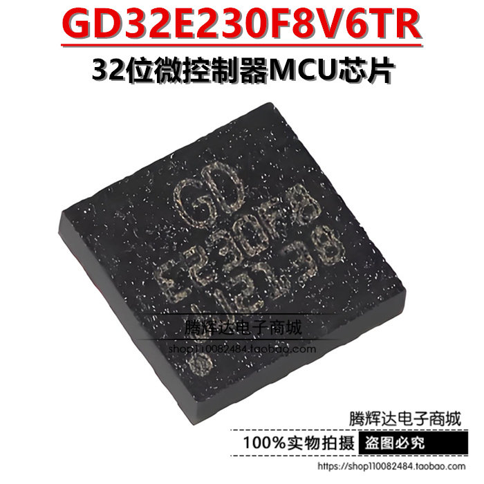原装GD32E230F8V6TR LGA-20 ARM Cortex-M23 32位微控制器MCU芯片,电子元器件市场,微处理器/微控制器/单片机,淘宝优惠券,粉丝福利购,淘宝优惠卷