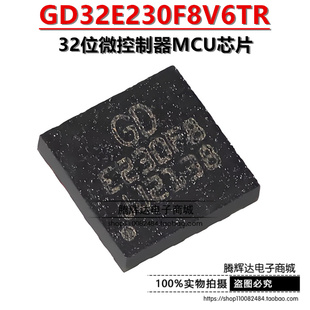 原装GD32E230F8V6TR LGA-20 ARM Cortex-M23 32位微控制器MCU芯片