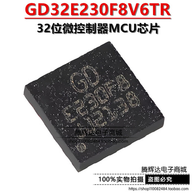原装GD32E230F8V6TR LGA-20 ARM Cortex-M23 32位微控制器MCU芯片