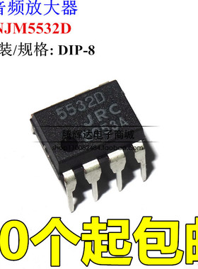 NJM5532D JRC5532D DIP-8 直插 高性能低噪声 双运算放大器 全新