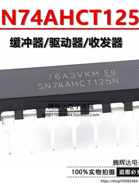 全新原装 SN74AHCT125N 74AHCT125N 直插DIP14 逻辑芯片IC