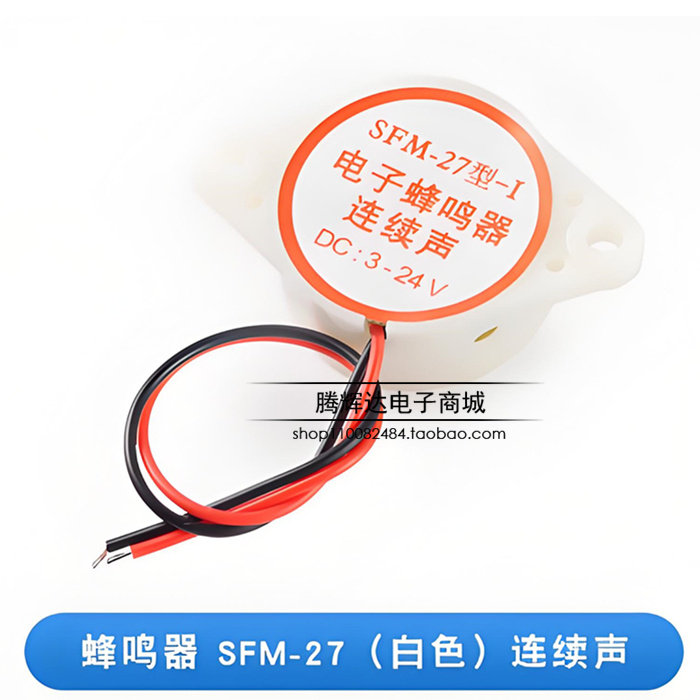 SFM-27型 3-24V H蜂鸣器/发声器/警报