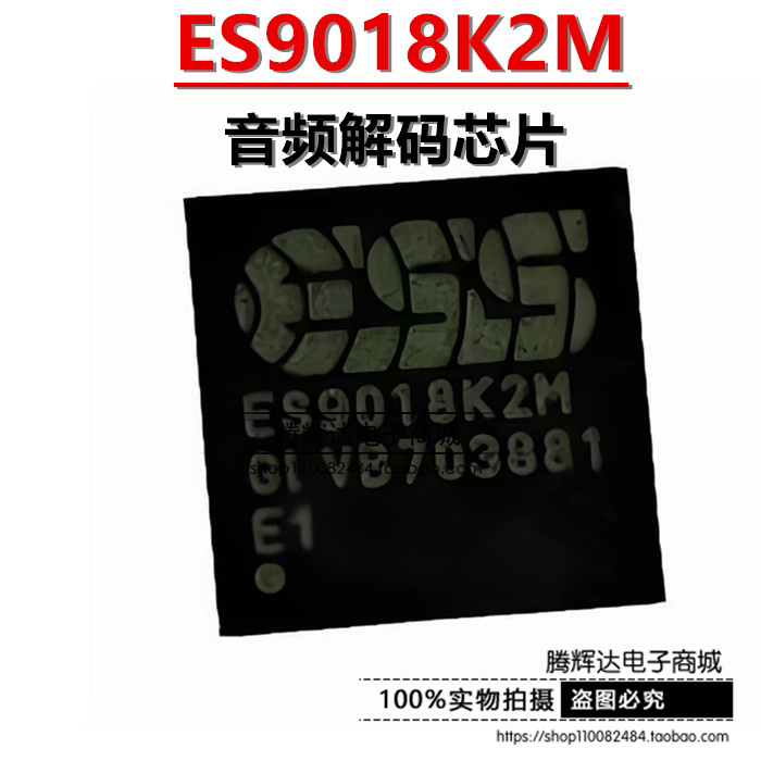 ES9018K2M QFN-28 音频转换芯片 解码板解码IC 原装正品