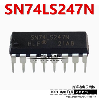HLF 74系列 SN74LS247N 直插电子元器件 集成电路 质量保障