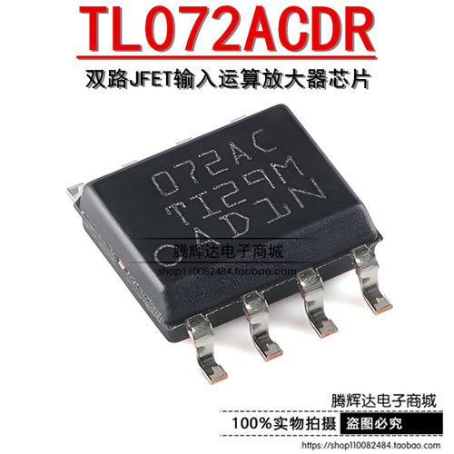 全新原装TL072ACDR 072AC SOIC-8 双路JFET输入运算放大器芯片
