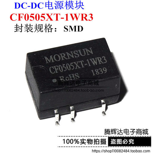 CF0505XT-1WR3 汽车级DC-DC电源模块5V转5V耐压3.5KV有现货