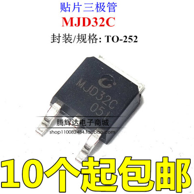 全新 MJD32CT4G MJD32C 晶体管 MJD32C J32CG丝印 TO252封装