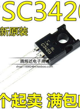促销C3420 2SC3420 高频开关三极管NPN /50V/5A 全新原装日本东芝