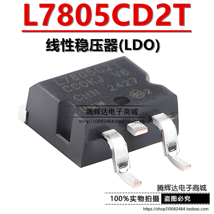 全新 L7805CD2T 贴片 TO263 1.2A 5V 三端稳压器 稳压管 L7805C2T