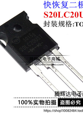 S20LC20UST 20LC20UST 20A 200V 快恢复二极管 TO-247 全新原装