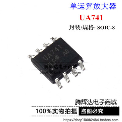 贴片 UA741CDT UA741CDR SOP-8 线性-仪表-运算放大器/缓冲器
