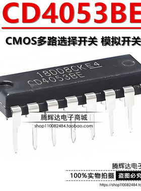 全新国产 CD4053 CD4053BE 直插DIP16 CMOS多路选择开关 模拟开关