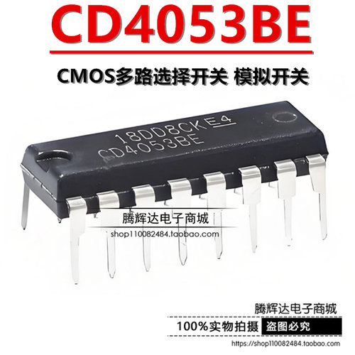 全新国产 CD4053 CD4053BE 直插DIP16 CMOS多路选择开关 模拟开关