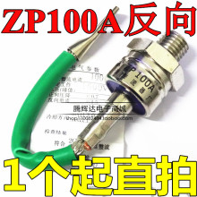 全新原装 ZP100A 1600V 2CZ硅整流 反向螺旋式整流管大功率二极管