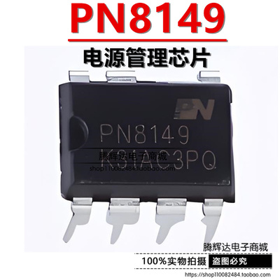 PN8149NSC-T1 PN8149 12V/1.5A充电 电源芯片 DIP直插 全新