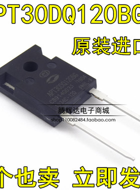 APT30DQ120BG 全新原厂进口原装 30A 1200V 快恢复整流二极管直拍