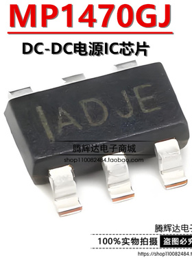原装正品 贴片 MP1470GJ-Z SOT-23-6 DC-DC电源IC芯片