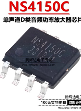 原装正品 NS4150C 贴片SOP-8 3.0W单声道D类音频功率放大器芯片