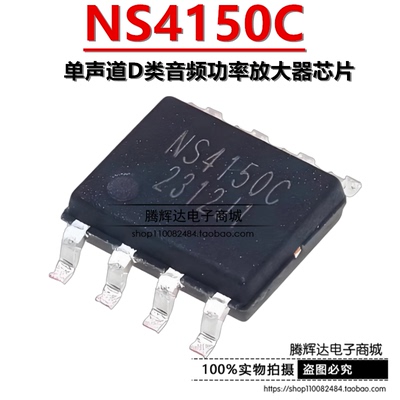 原装正品 NS4150C 贴片SOP-8 3.0W单声道D类音频功率放大器芯片