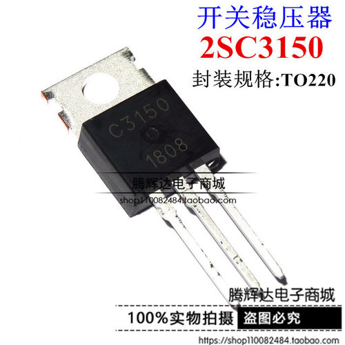 全新现货 C3150 2SC3150 直插三极管 TO220 可直拍