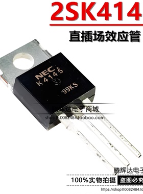 全新 2SK4145 K4145 电动车专用逆变器 场效应管 直插TO220